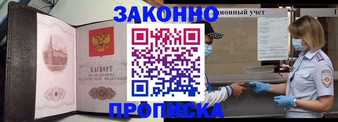 прописка гарантия в Нальчике